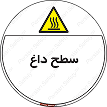 Hot , Surface , گرم , خطر , 