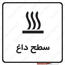 Hot , Surface , گرم , خطر , 