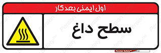 Hot , Surface , گرم , خطر , 