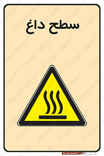 Hot , Surface , گرم , خطر , 
