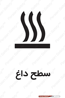 Hot , Surface , گرم , خطر , 