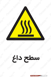 Hot , Surface , گرم , خطر , 
