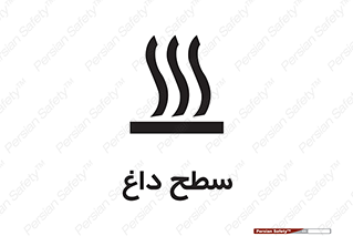 Hot , Surface , گرم , خطر , 