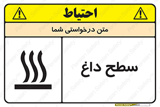 Hot , Surface , گرم , خطر , 
