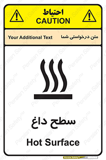 تابلوی ایمنی سطح داغ – طرح 10072