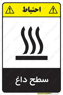 Hot , Surface , گرم , خطر , 