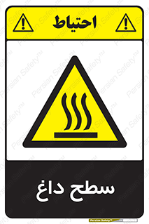 Hot , Surface , گرم , خطر , 