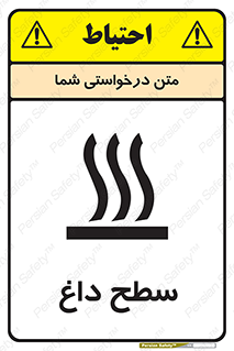 Hot , Surface , گرم , خطر , 