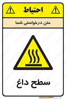 Hot , Surface , گرم , خطر , 