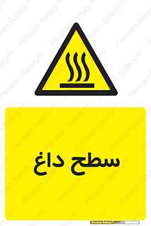 Hot , Surface , گرم , خطر , 