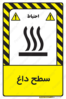 Hot , Surface , گرم , خطر , 