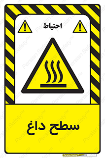 Hot , Surface , گرم , خطر , 