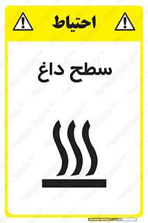 Hot , Surface , گرم , خطر , 