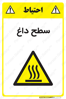 Hot , Surface , گرم , خطر , 