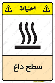 Hot , Surface , گرم , خطر , 