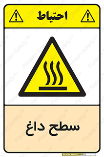 Hot , Surface , گرم , خطر , 