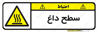 Hot , Surface , گرم , خطر , 