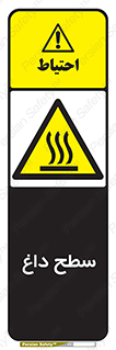 Hot , Surface , گرم , خطر , 