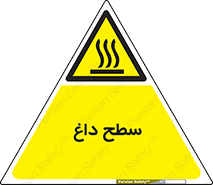 Hot , Surface , گرم , خطر , 