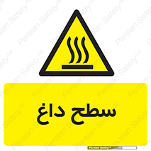 Hot , Surface , گرم , خطر , 