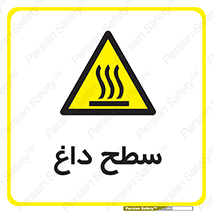 Hot , Surface , گرم , خطر , 