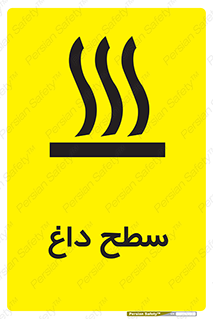 Hot , Surface , گرم , خطر , 