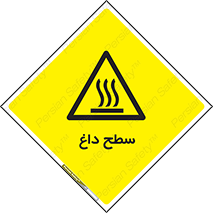 Hot , Surface , گرم , خطر , 