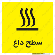 Hot , Surface , گرم , خطر , 