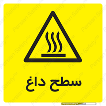 Hot , Surface , گرم , خطر , 