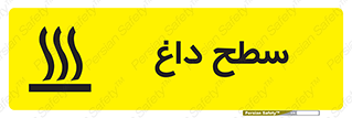 Hot , Surface , گرم , خطر , 