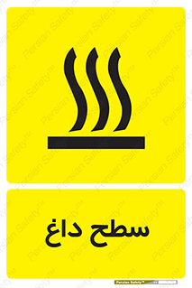 Hot , Surface , گرم , خطر , 