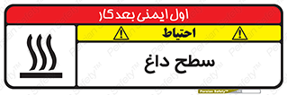 Hot , Surface , گرم , خطر , 