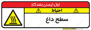 Hot , Surface , گرم , خطر , 