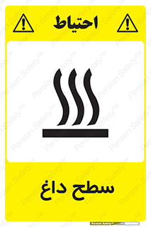 Hot , Surface , گرم , خطر , 