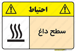 Hot , Surface , گرم , خطر , 