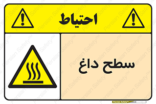 Hot , Surface , گرم , خطر , 