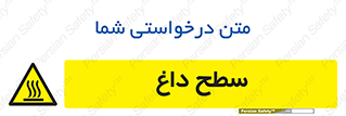 Hot , Surface , گرم , خطر , 