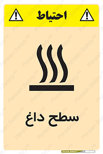 Hot , Surface , گرم , خطر , 