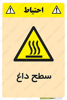 Hot , Surface , گرم , خطر , 