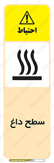 Hot , Surface , گرم , خطر , 