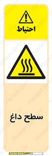 Hot , Surface , گرم , خطر , 