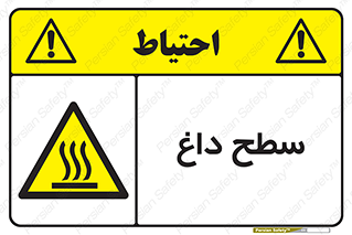 Hot , Surface , گرم , خطر , 