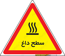 Hot , Surface , گرم , خطر , 