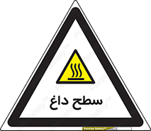 Hot , Surface , گرم , خطر , 