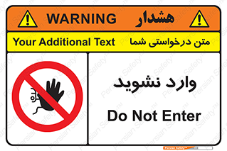 Permit , Entry , Crossing , Enter , don’t , عبور , تردد , پرسنل , ورود , مجاز , مجوز , داخل , ممنوع , 