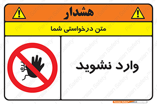Permit , Entry , Crossing , Enter , don’t , عبور , تردد , پرسنل , ورود , مجاز , مجوز , داخل , ممنوع , 