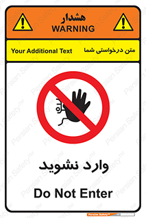 Permit , Entry , Crossing , Enter , don’t , عبور , تردد , پرسنل , ورود , مجاز , مجوز , داخل , ممنوع , 
