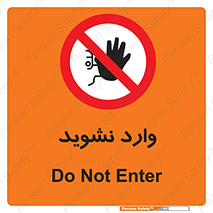Permit , Entry , Crossing , Enter , don’t , عبور , تردد , پرسنل , ورود , مجاز , مجوز , داخل , ممنوع , 