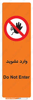 Permit , Entry , Crossing , Enter , don’t , عبور , تردد , پرسنل , ورود , مجاز , مجوز , داخل , ممنوع , 