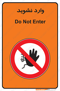 Permit , Entry , Crossing , Enter , don’t , عبور , تردد , پرسنل , ورود , مجاز , مجوز , داخل , ممنوع , 
